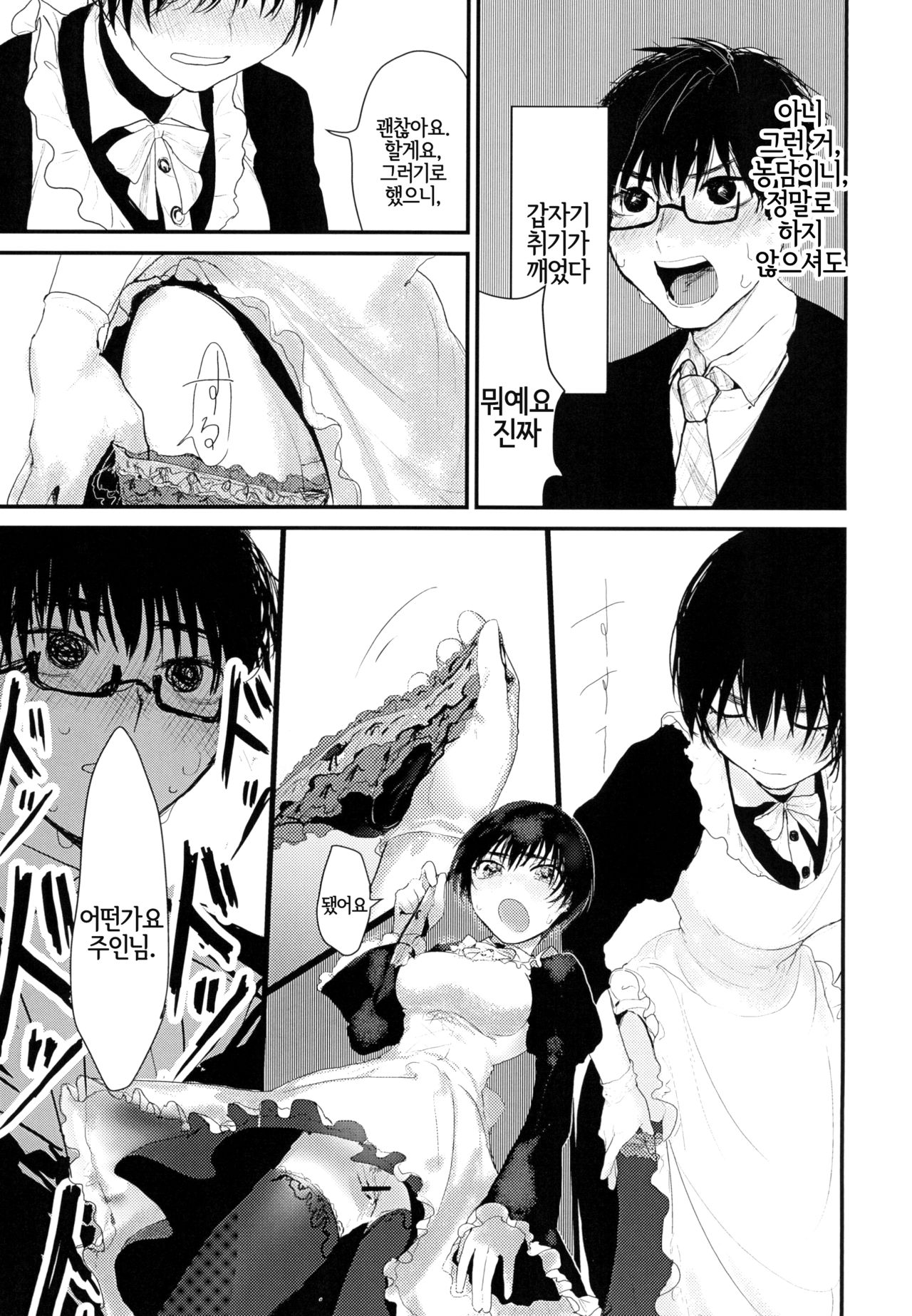 Suiyoubi wa Blackjack nite | 수요일은 블랙잭으로 page 8 full