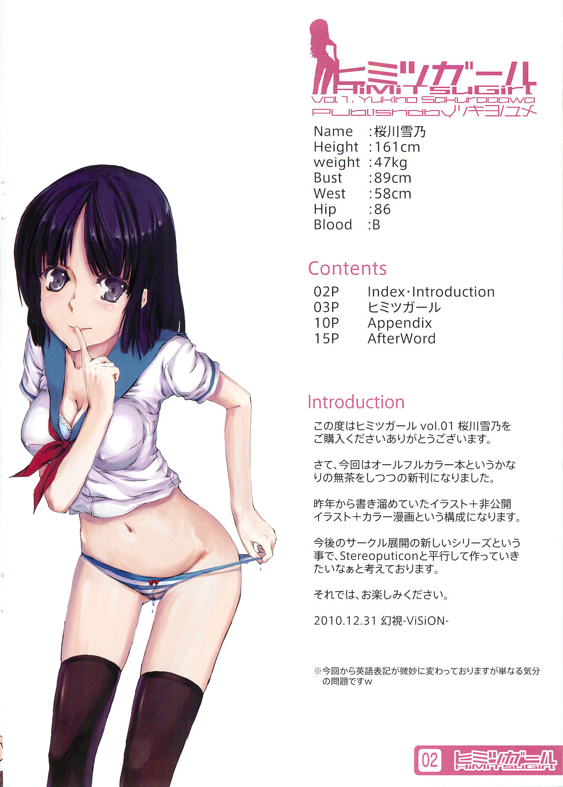 Himitsu Girl - page 2 full