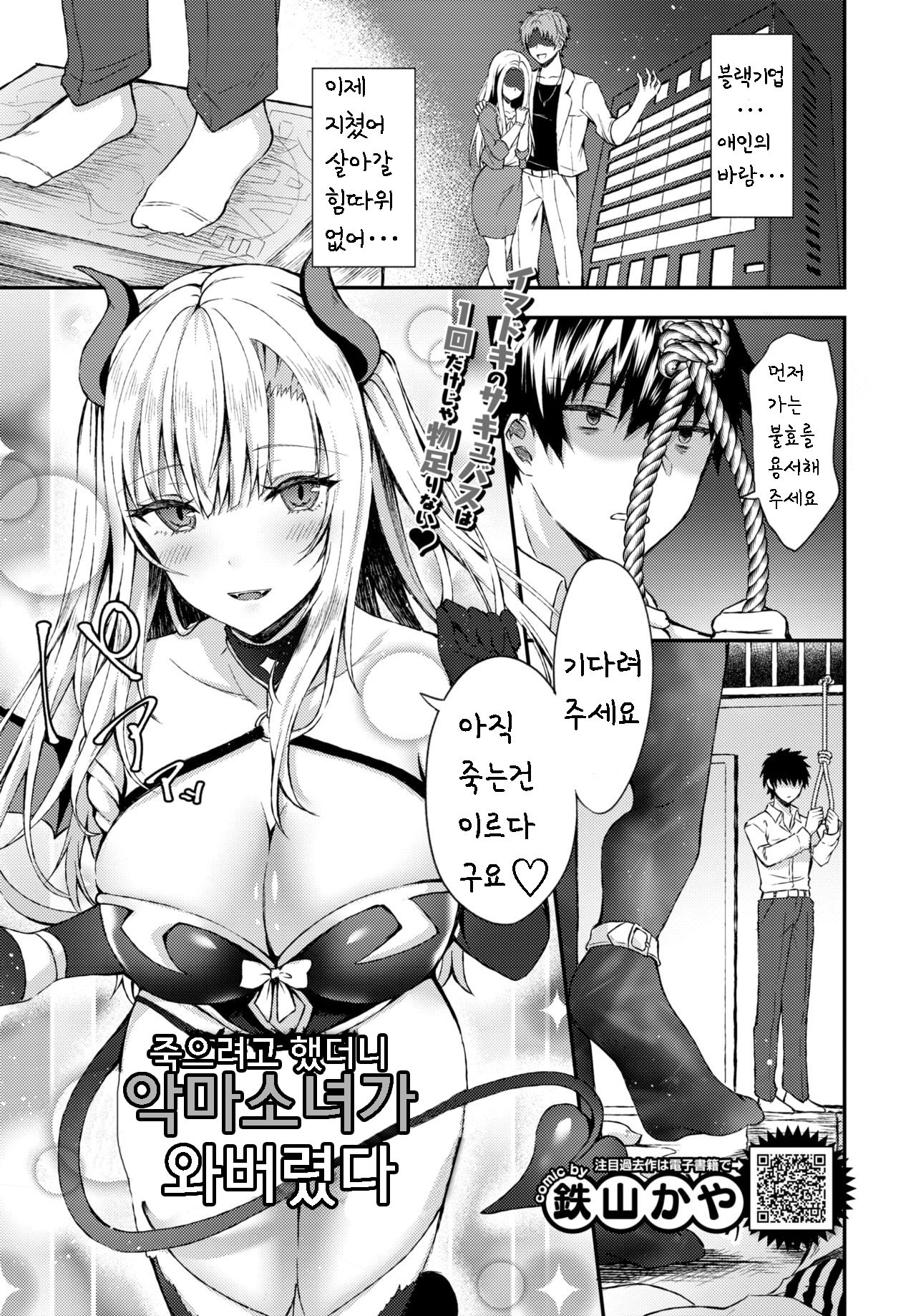 Shinou to Shitetara Akuma Musume ga Yattekimashite | 죽으려고 했더니 악마소녀가 와버렸다 page 2 full