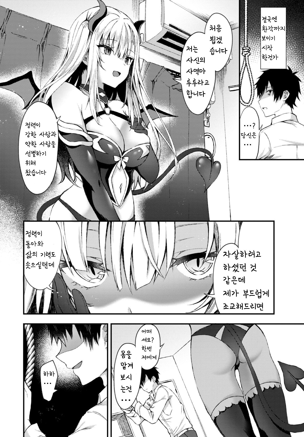 Shinou to Shitetara Akuma Musume ga Yattekimashite | 죽으려고 했더니 악마소녀가 와버렸다 page 3 full