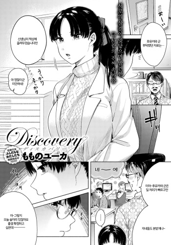 [Momono Yuuca] Discovery (COMIC Anthurium 2020-04) [Korean] [Digital] cover