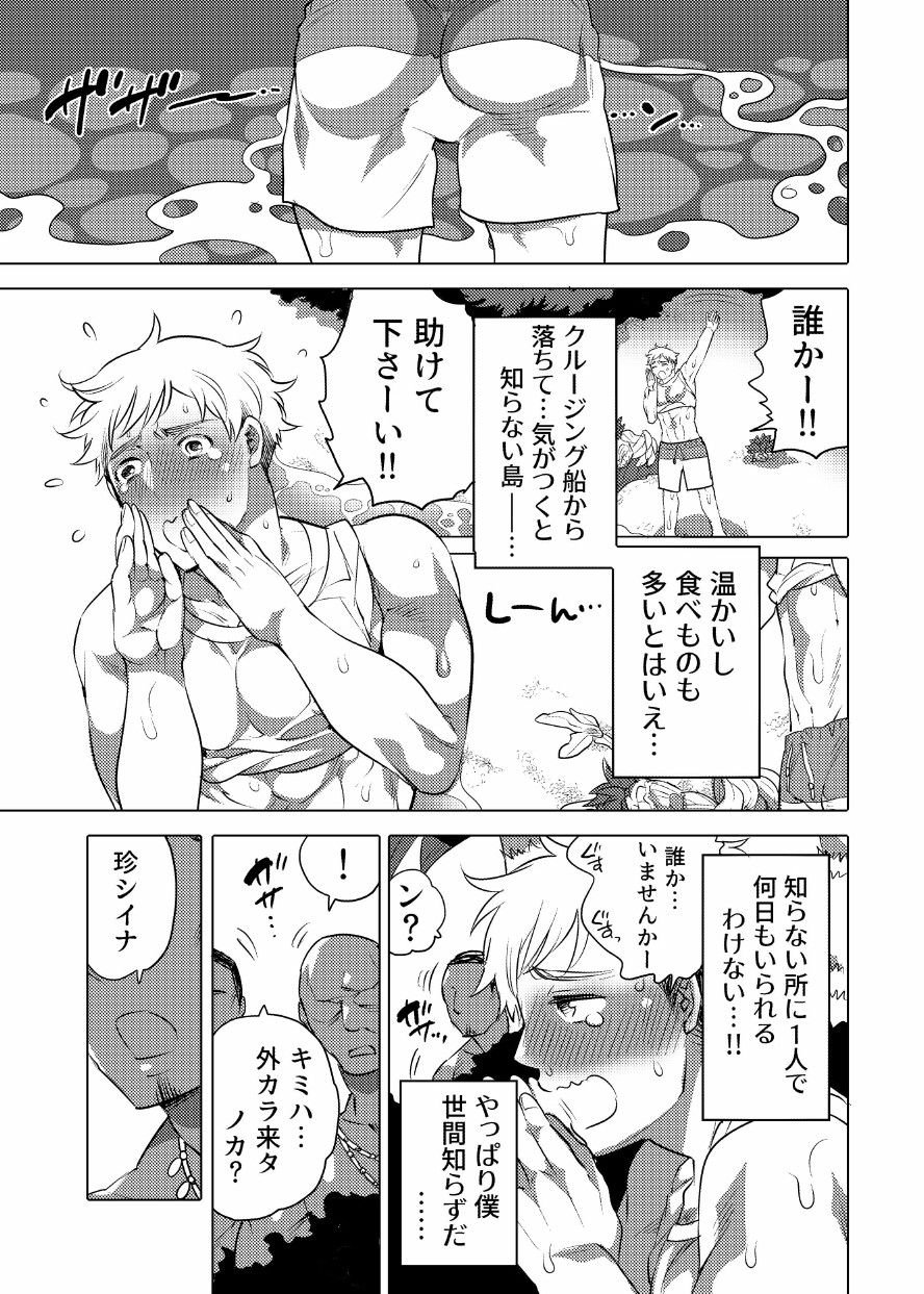 Nushisama no Yome ni Nari ni Kimashita page 3 full