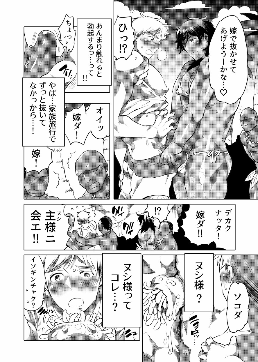 Nushisama no Yome ni Nari ni Kimashita page 6 full
