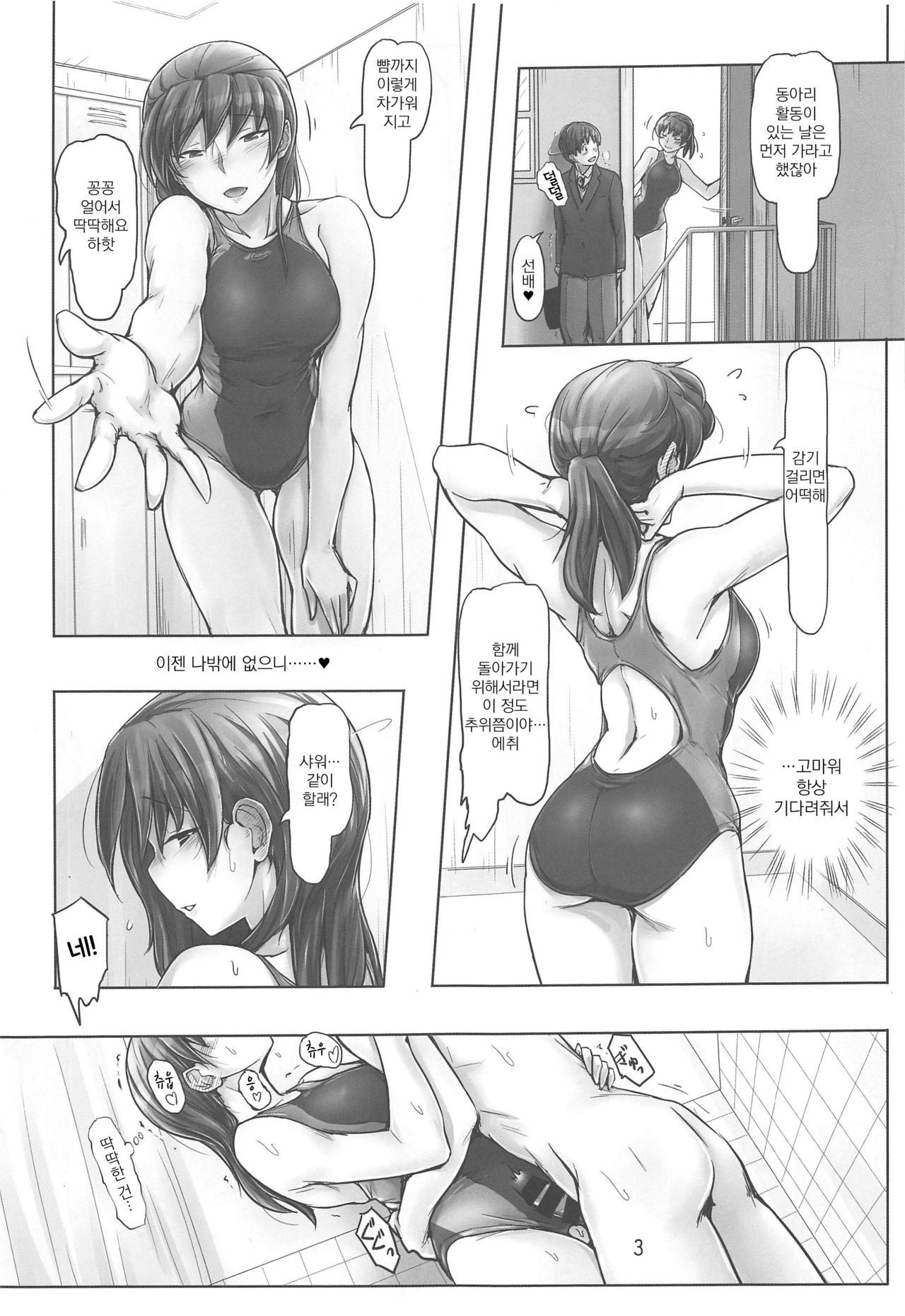 Kyou mo Samui na. Senpai to Atatamarou!｜오늘도 춥네. 선배랑 따뜻해지자! page 2 full