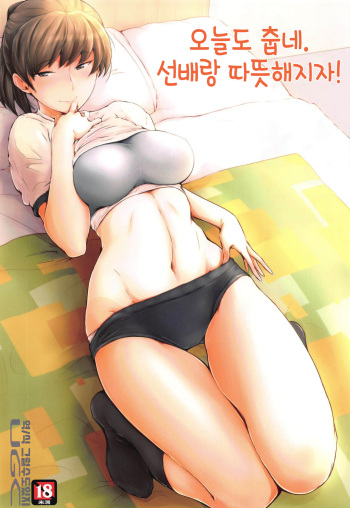 (C97) [UGC (Sasaki Akira)] Kyou mo Samui na. Senpai to Atatamarou!｜오늘도 춥네. 선배랑 따뜻해지자! (Amagami) [Korean] [그럴수도있지] cover