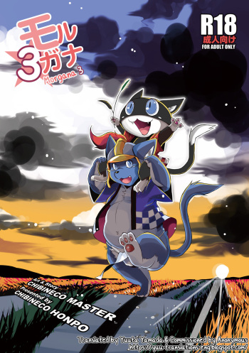 [Chibineco Honpo (Chibineco Master)] Morgana 3 (Persona 5) [English] [Yuuta's Blog] [Digital] cover