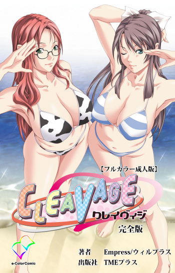 [Empress] [Full Color seijin ban] CLEAVAGE kanzenhan cover