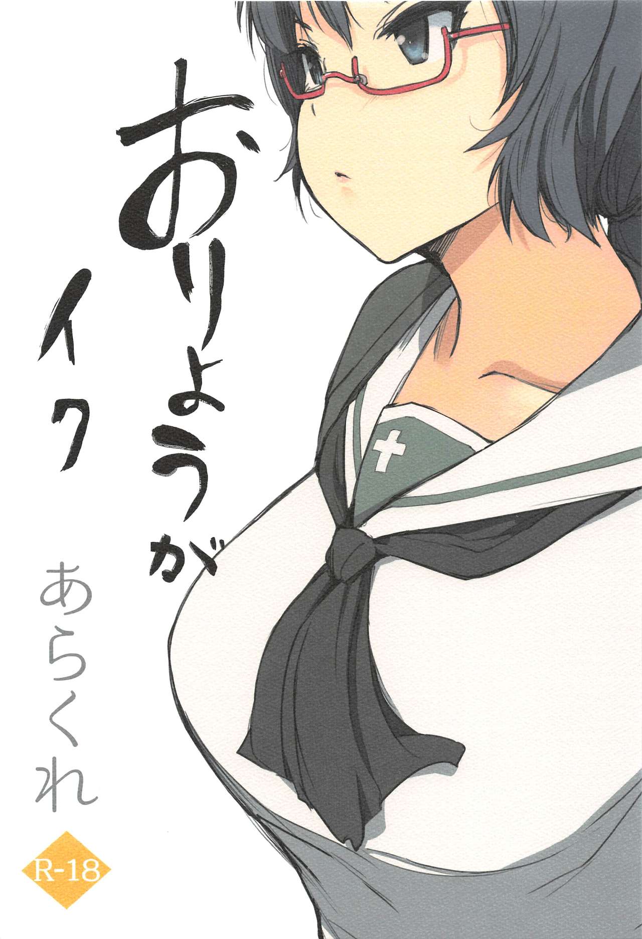 Oryou ga Iku page 1 full