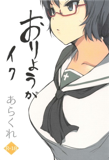 (CT35) [Arakureta Monotachi (Arakure)] Oryou ga Iku (Girls und Panzer) cover