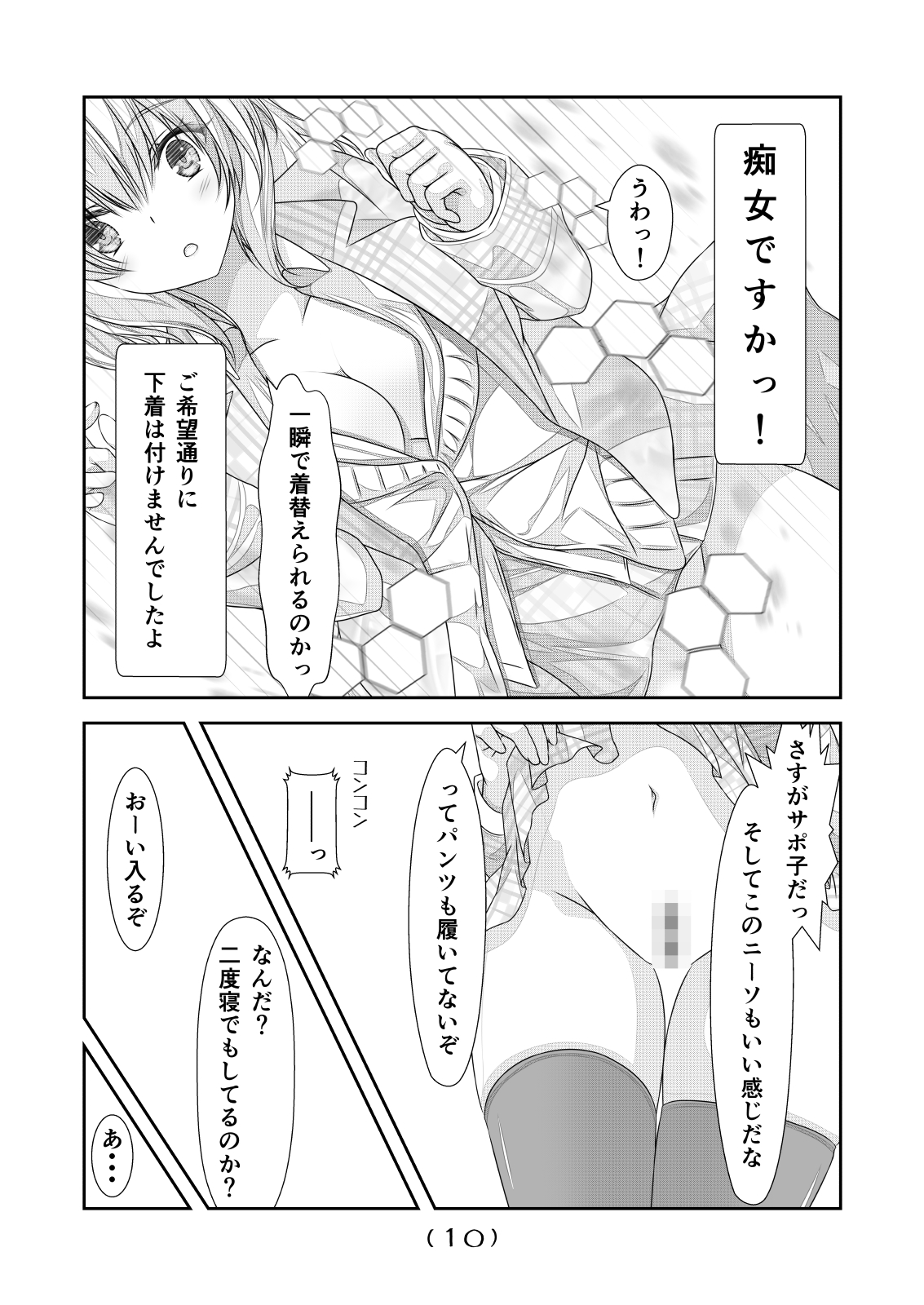 Nyotaika Cheat ga Souzou Ijou ni Bannou Sugita Sono 4 page 11 full