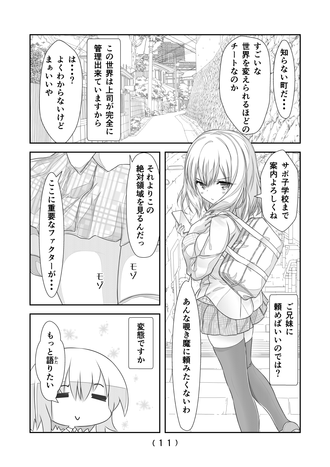 Nyotaika Cheat ga Souzou Ijou ni Bannou Sugita Sono 4 page 12 full