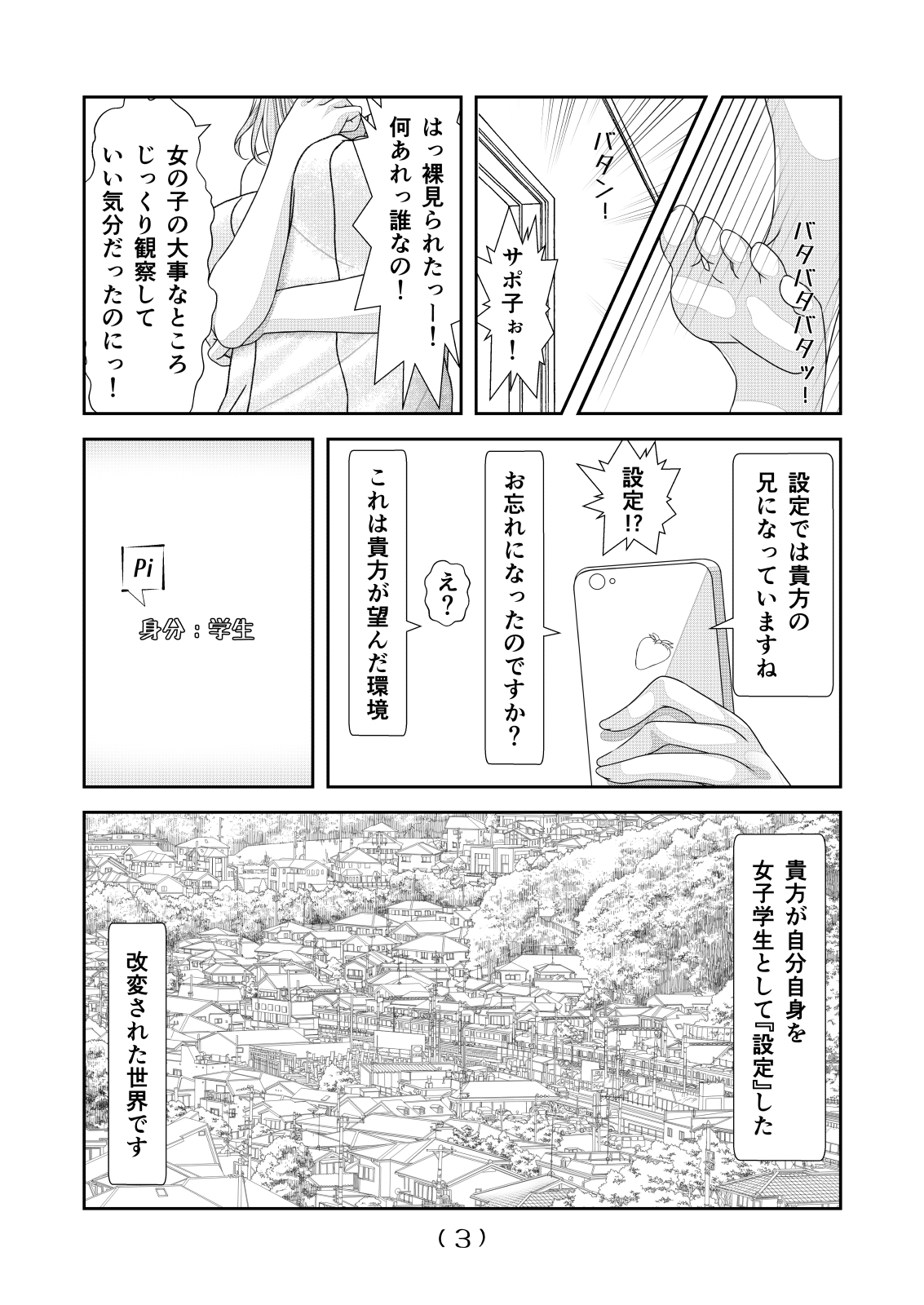 Nyotaika Cheat ga Souzou Ijou ni Bannou Sugita Sono 4 page 4 full
