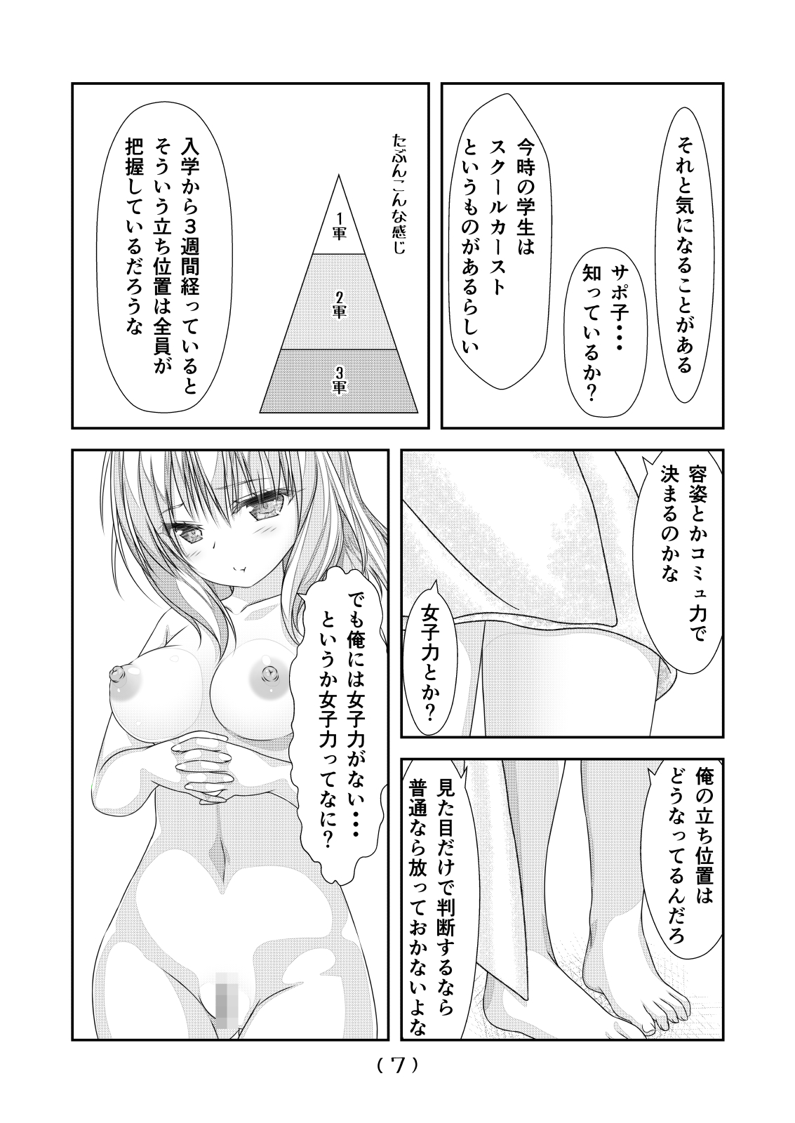 Nyotaika Cheat ga Souzou Ijou ni Bannou Sugita Sono 4 page 8 full