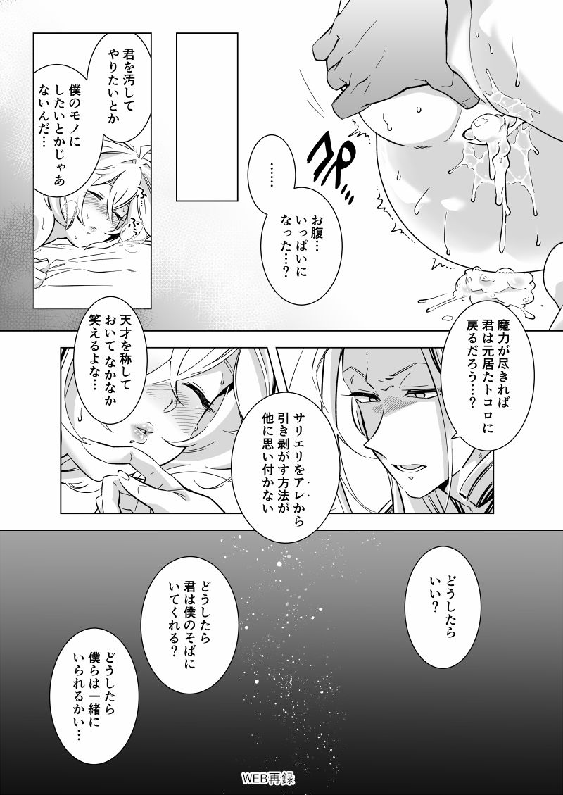 とろとろ～ アマサリ♀編 page 11 full