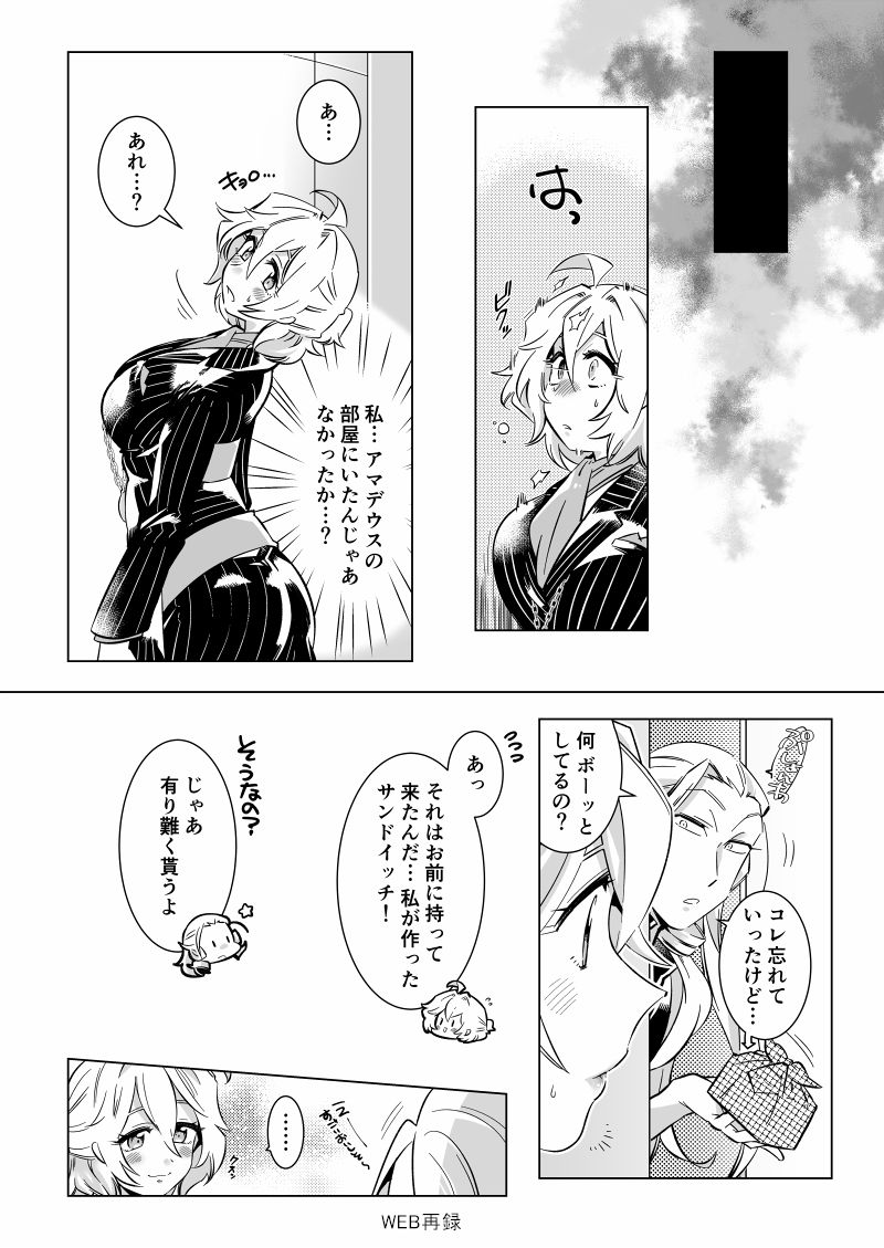 とろとろ～ アマサリ♀編 page 12 full