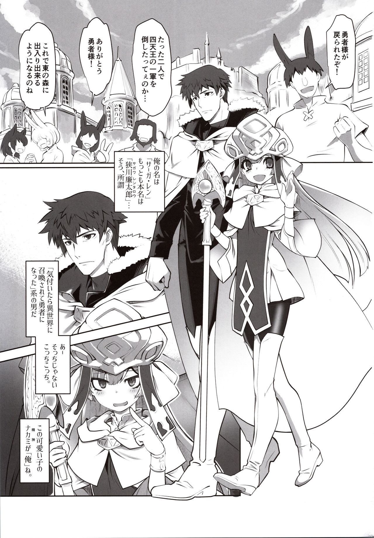 Isekai ni Tobasaretara Issho ni Kita Musume to Ishiki ga Irekawacchatte Naze ka Sono Musume ni Natsukarete Shimaimashita. page 2 full