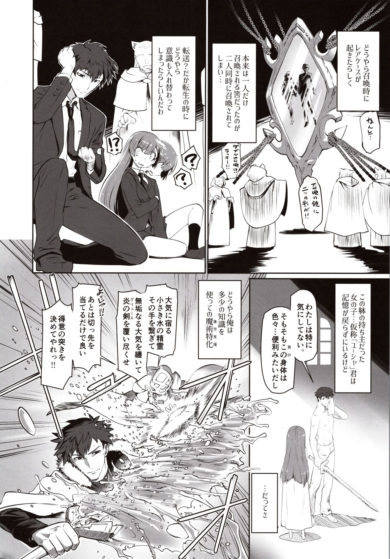 Isekai ni Tobasaretara Issho ni Kita Musume to Ishiki ga Irekawacchatte Naze ka Sono Musume ni Natsukarete Shimaimashita. page 3 full