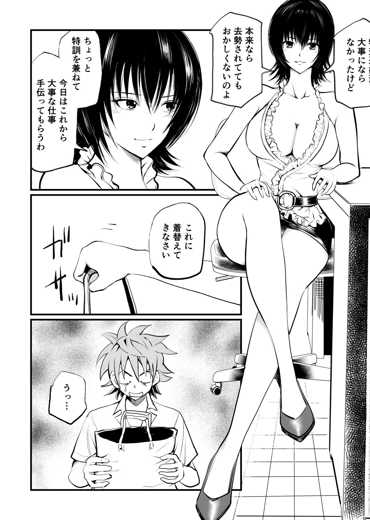 Dr. Mikado no Dankon Kanri page 12 full