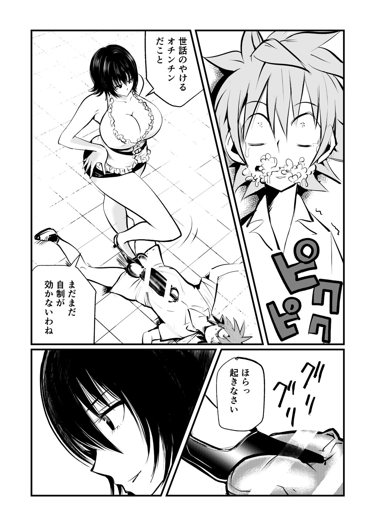 Dr. Mikado no Dankon Kanri page 7 full