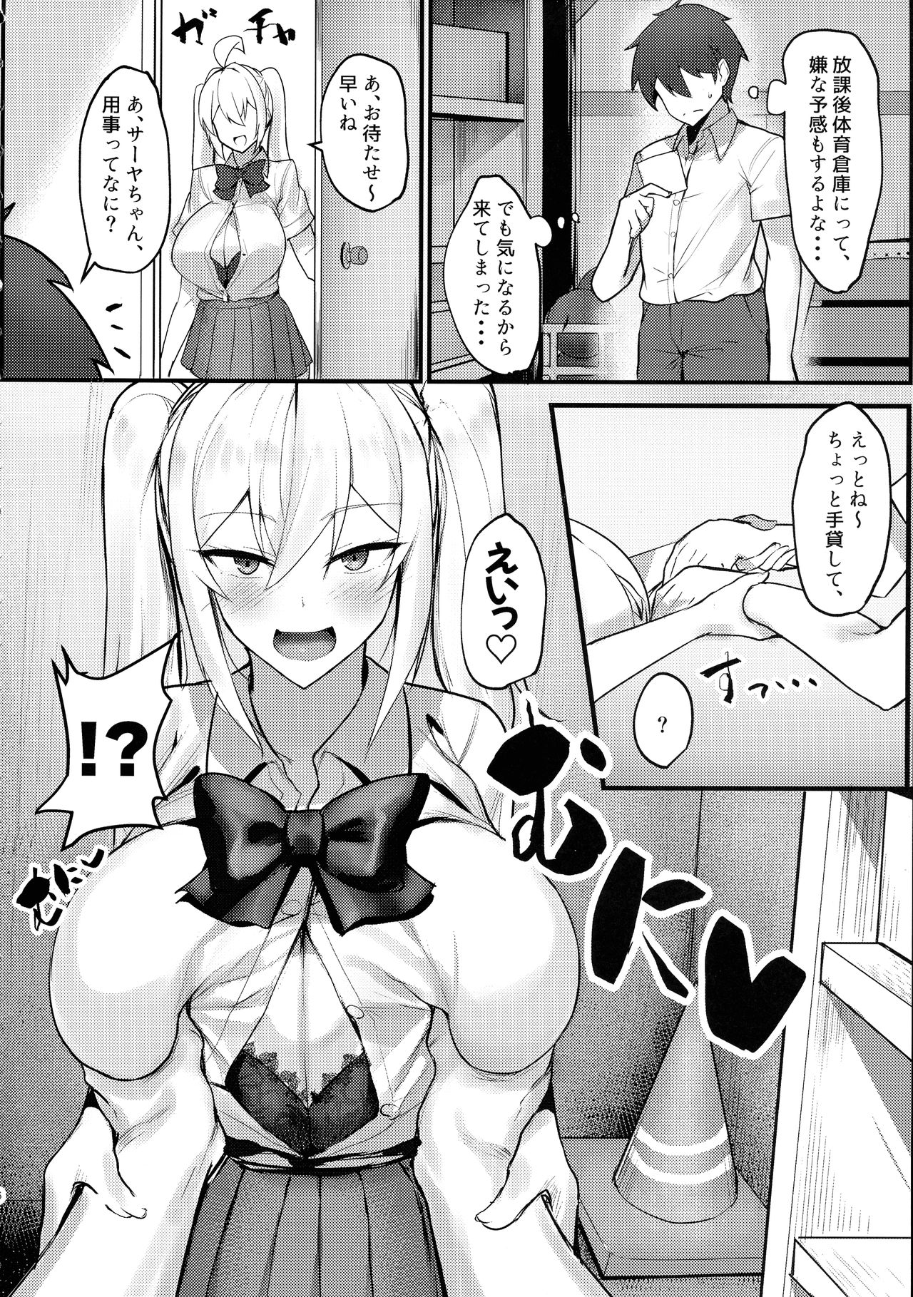 Class no Bakunyuu Gal ga Kininatte Shikatanai! page 6 full