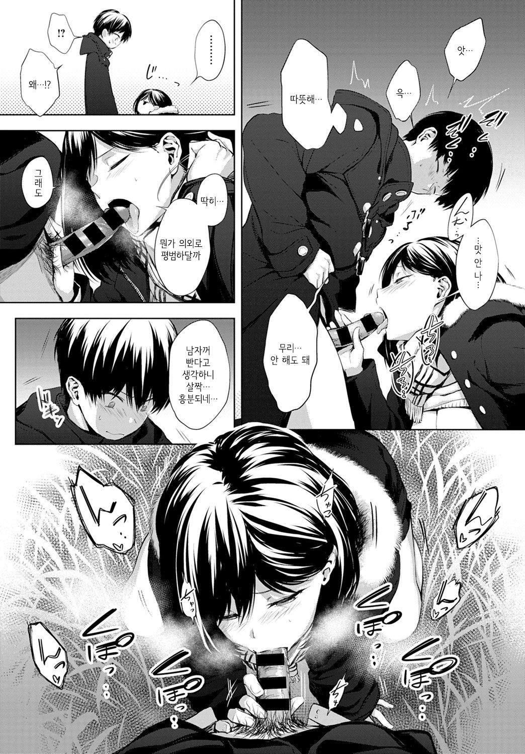 Houkago, Hashi no Shita de, | 방과 후, 다리 밑에서, page 11 full