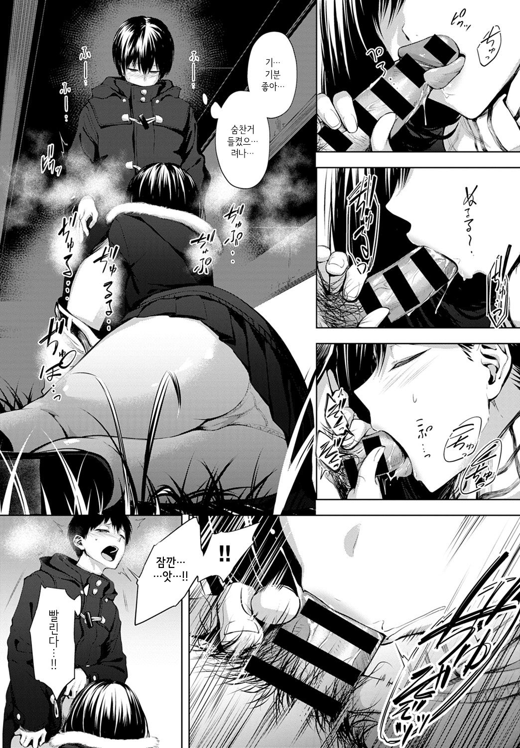 Houkago, Hashi no Shita de, | 방과 후, 다리 밑에서, page 12 full