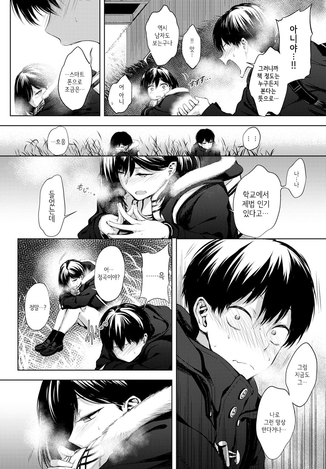 Houkago, Hashi no Shita de, | 방과 후, 다리 밑에서, page 6 full