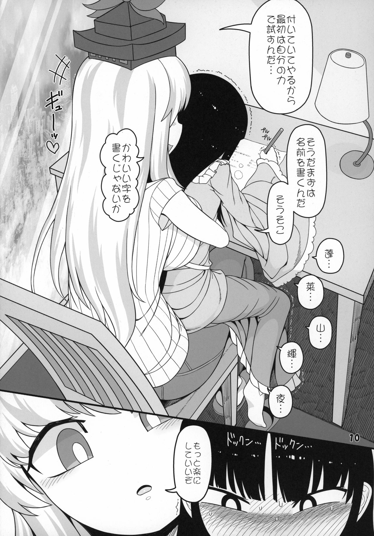 Sensei to Hotel de page 10 full