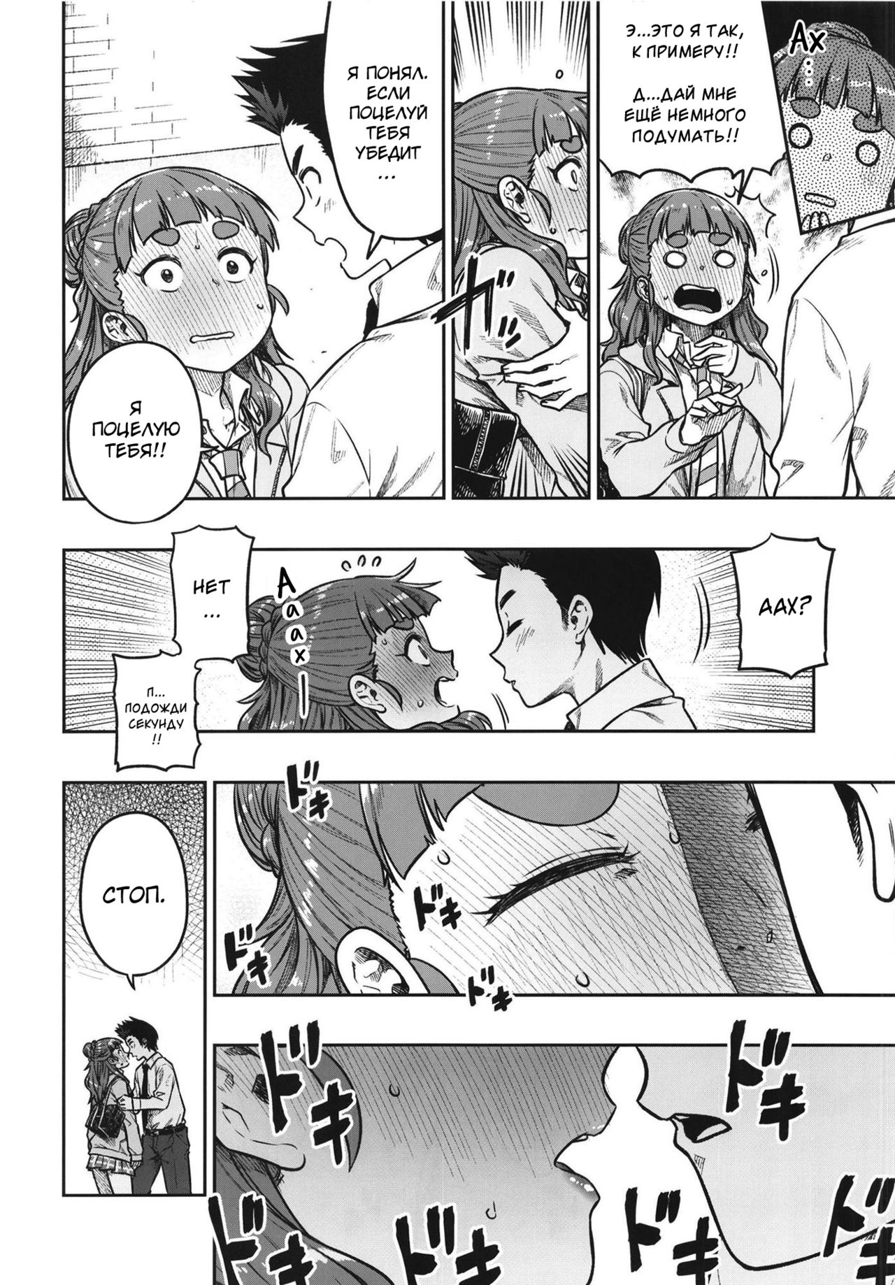 Sunao na Nao | Честная Нао page 11 full