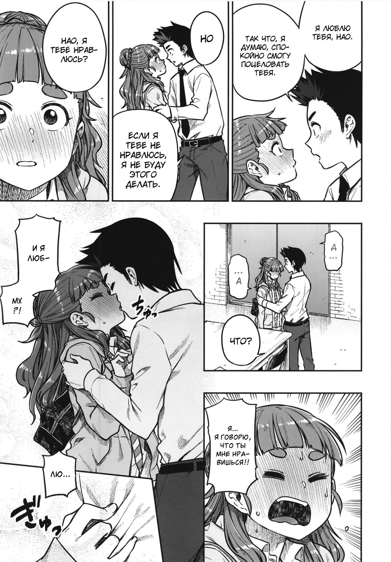 Sunao na Nao | Честная Нао page 12 full