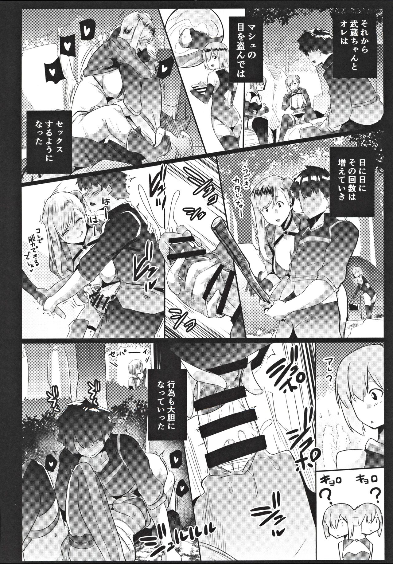 Musashi-chan to PakoCam page 11 full