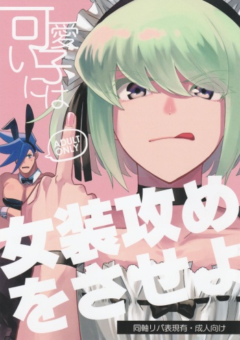 (Kyouten Douchi) [Tansui Bakemono (Kamiyan)] Kawaii Ko ni wa Josouzeme o Saseyo (Promare) cover