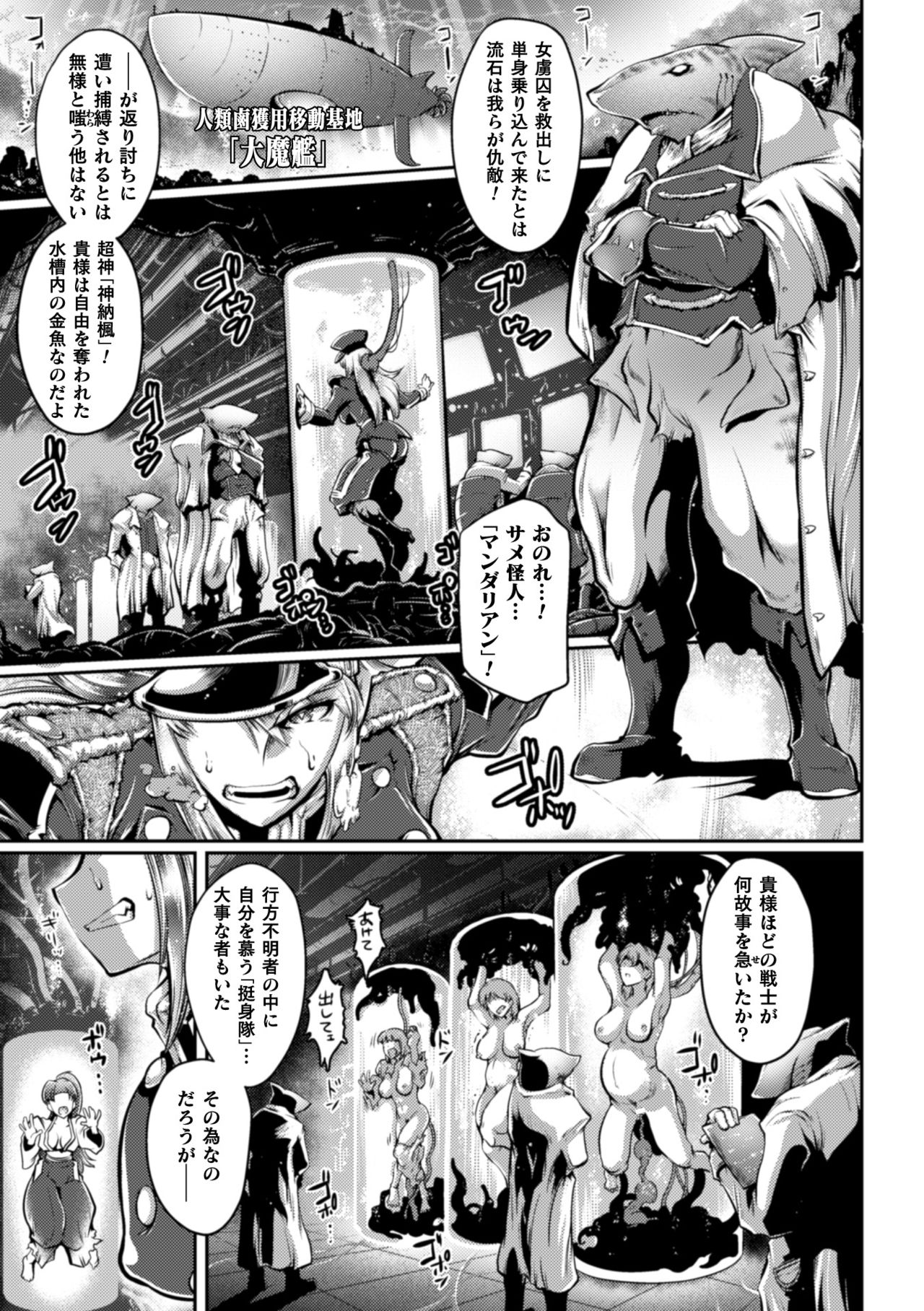 2D Comic Magazine Capsule Kan Seigi no Heroine Mesu Ochi Jikken! Vol. 2 page 5 full