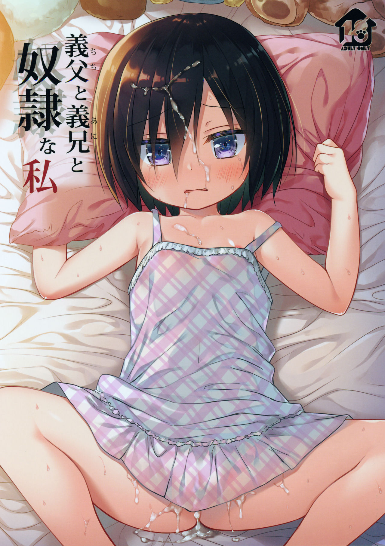 Gifu to Gikei to Dorei na Watashi | 의부와 의형과 노예인 나 page 2 full