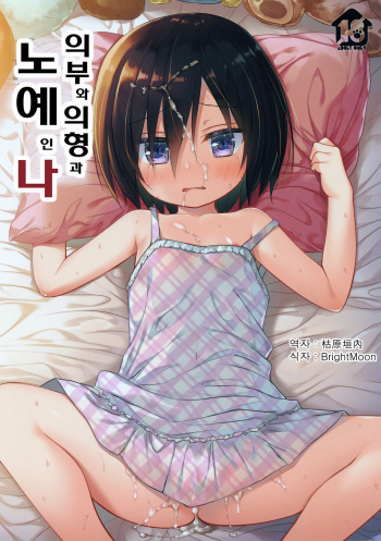 (C97) [Noraneko-no-Tama (Yukino Minato)] Gifu to Gikei to Dorei na Watashi | 의부와 의형과 노예인 나 [Korean] cover