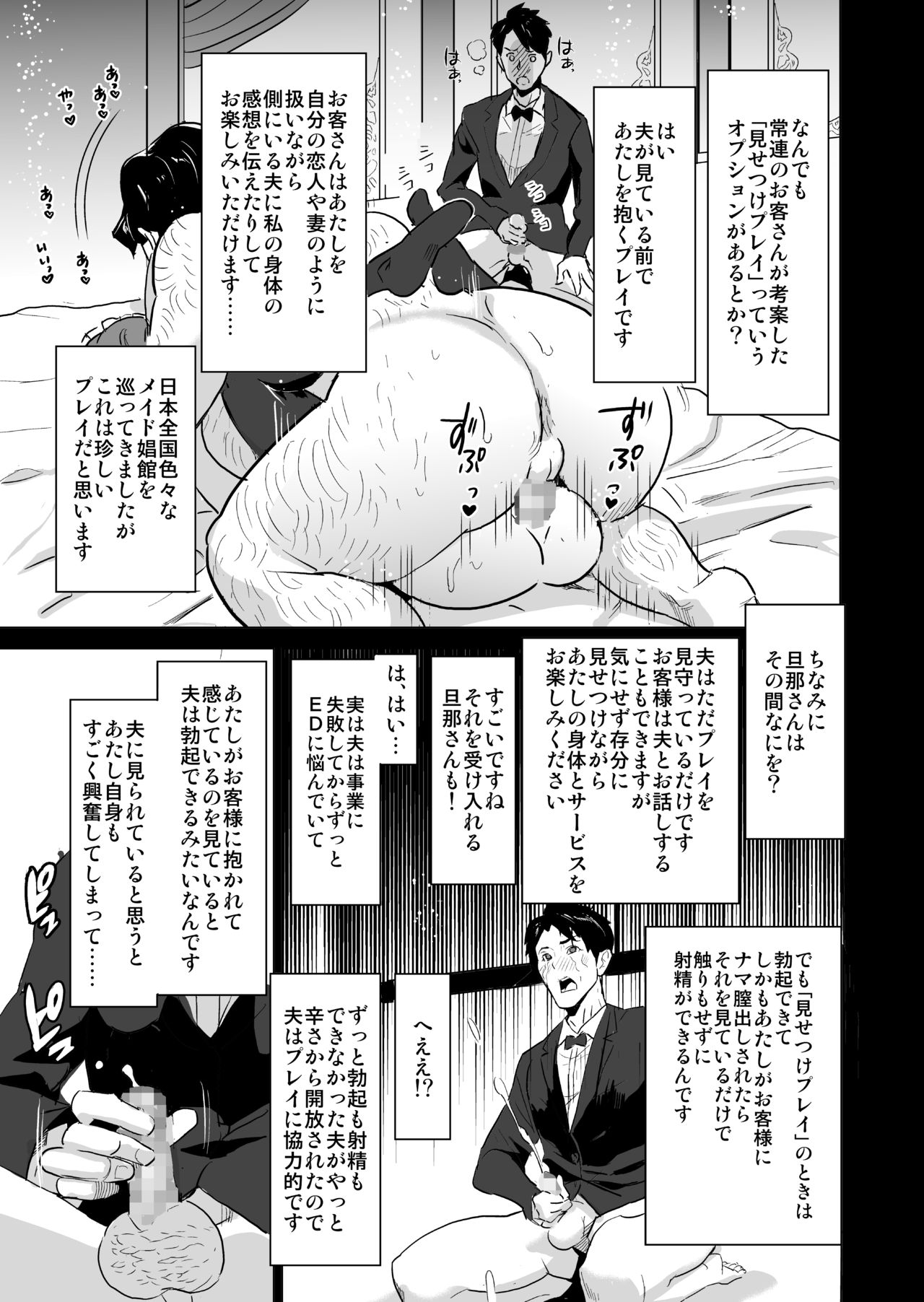 Shoufu ni Natta Tsuma ga Nama Haishin Interview Sareta Hi ~"Shoufu ni Natta Tsuma ga Zecchou Bero Kiss Nama Nakadashi Sareta Hi" Bangaihen~ page 11 full