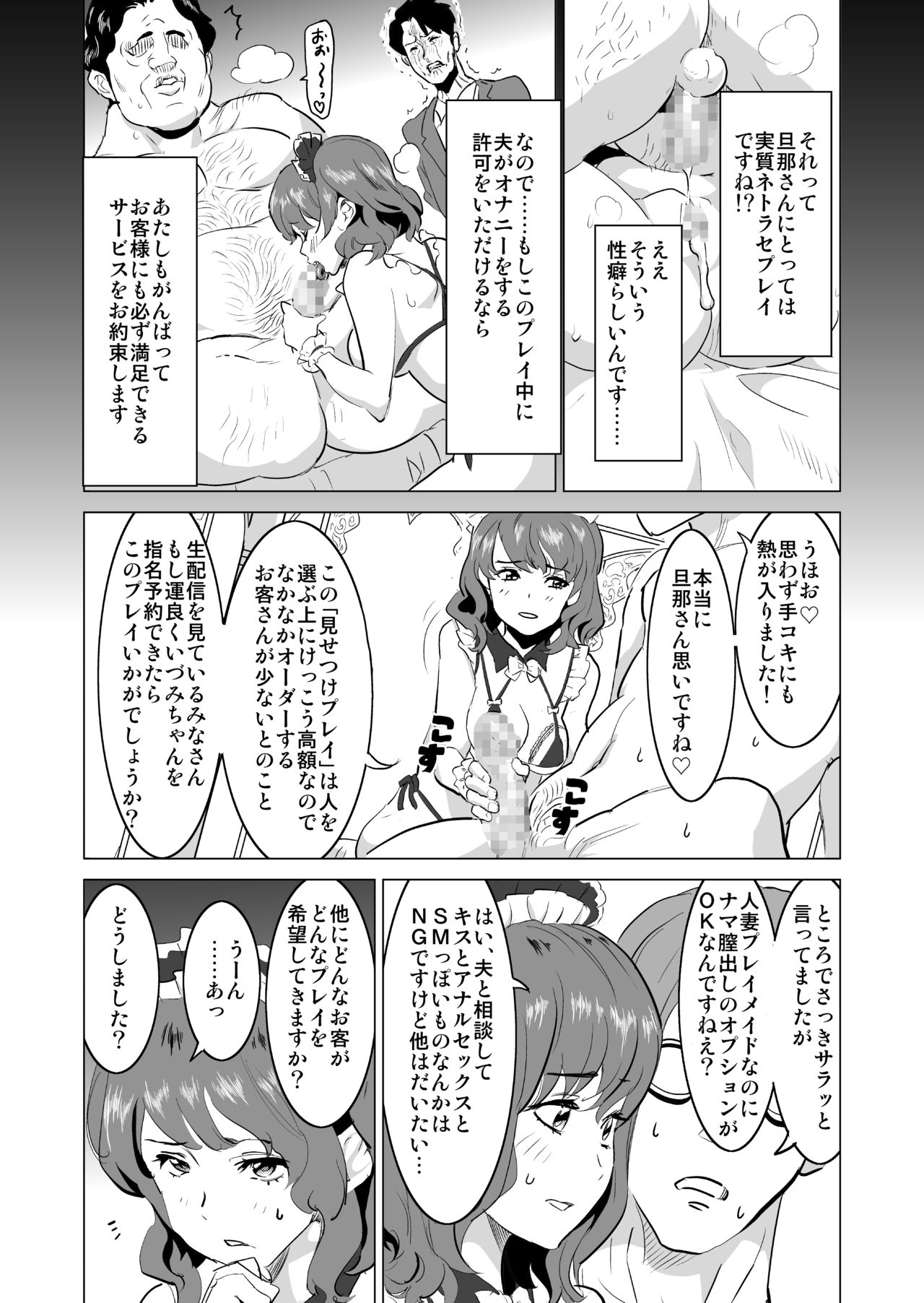 Shoufu ni Natta Tsuma ga Nama Haishin Interview Sareta Hi ~"Shoufu ni Natta Tsuma ga Zecchou Bero Kiss Nama Nakadashi Sareta Hi" Bangaihen~ page 12 full