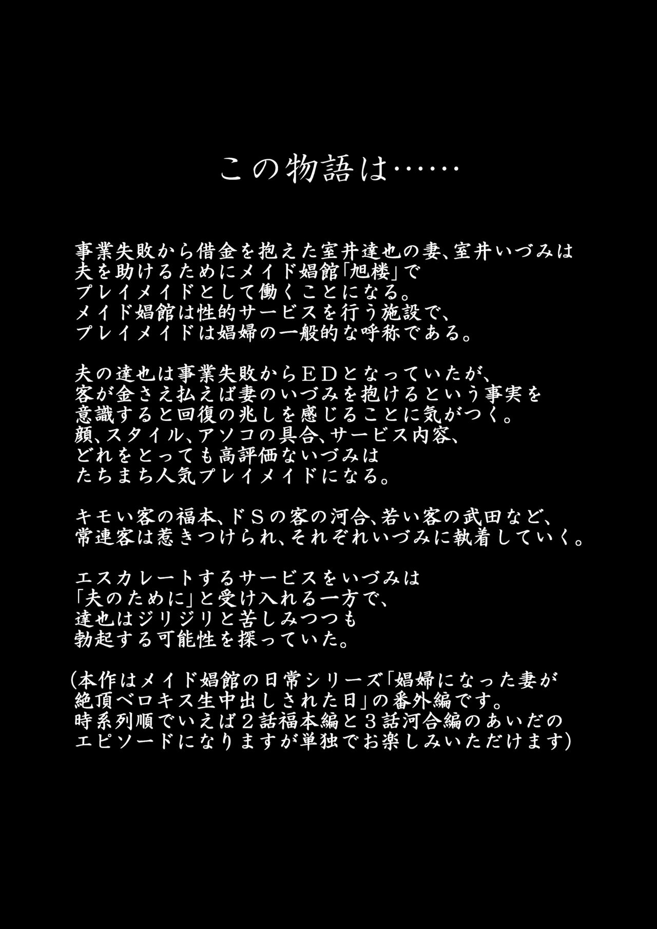 Shoufu ni Natta Tsuma ga Nama Haishin Interview Sareta Hi ~"Shoufu ni Natta Tsuma ga Zecchou Bero Kiss Nama Nakadashi Sareta Hi" Bangaihen~ page 3 full