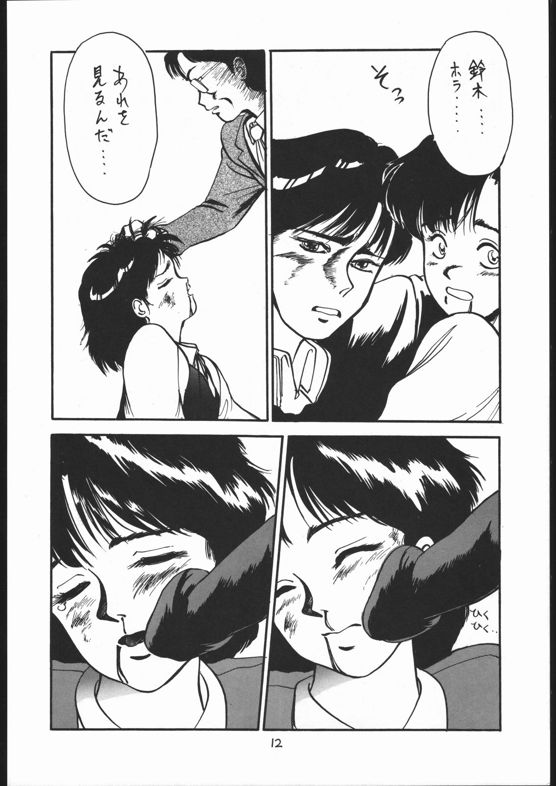 T no Wagamama F no Yuutsu page 11 full