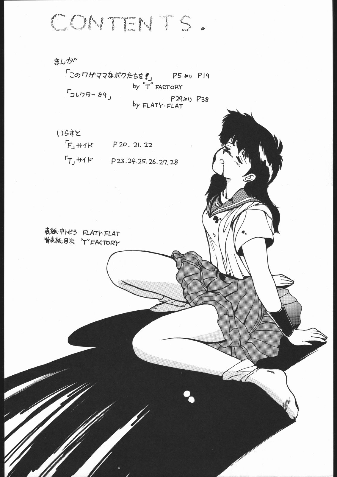 T no Wagamama F no Yuutsu page 3 full
