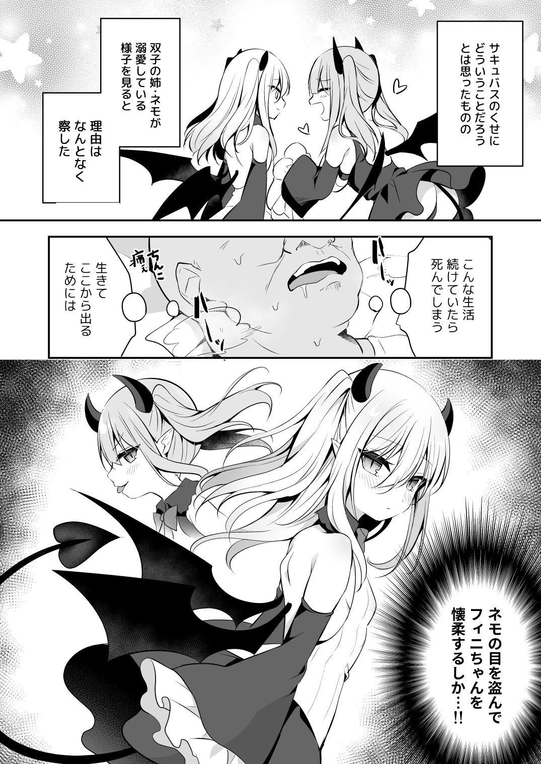 Muchikko Succubus Choukyou Kaihatsu page 8 full