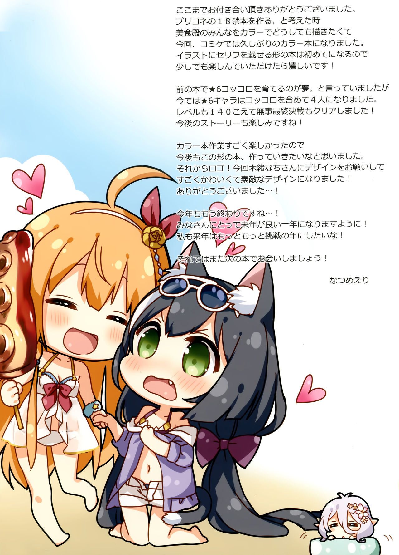 Bishokuden no Ecchi na Hon page 11 full