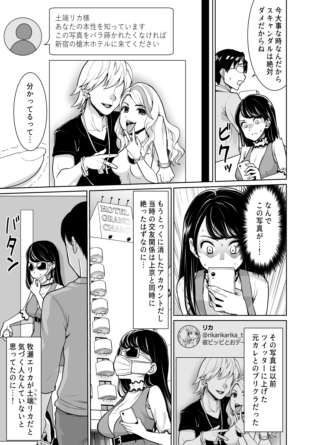 REVENGE FUCK ~Mukashi Ore o Ijimeteita Yankee Onna ga Seijunha Idol ni Natteita node Yowami o Nigitte Fukushuu Nama Nakadashi~ page 4 full