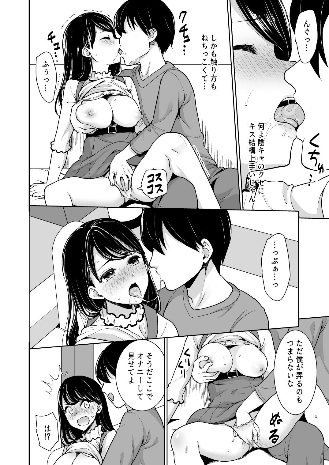 REVENGE FUCK ~Mukashi Ore o Ijimeteita Yankee Onna ga Seijunha Idol ni Natteita node Yowami o Nigitte Fukushuu Nama Nakadashi~ page 7 full