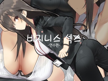 [Tokyo Prominence Tomato] Business Sex Manner Kenshuu Hen | 비지니스 섹스 -연수 편- [Korean] cover