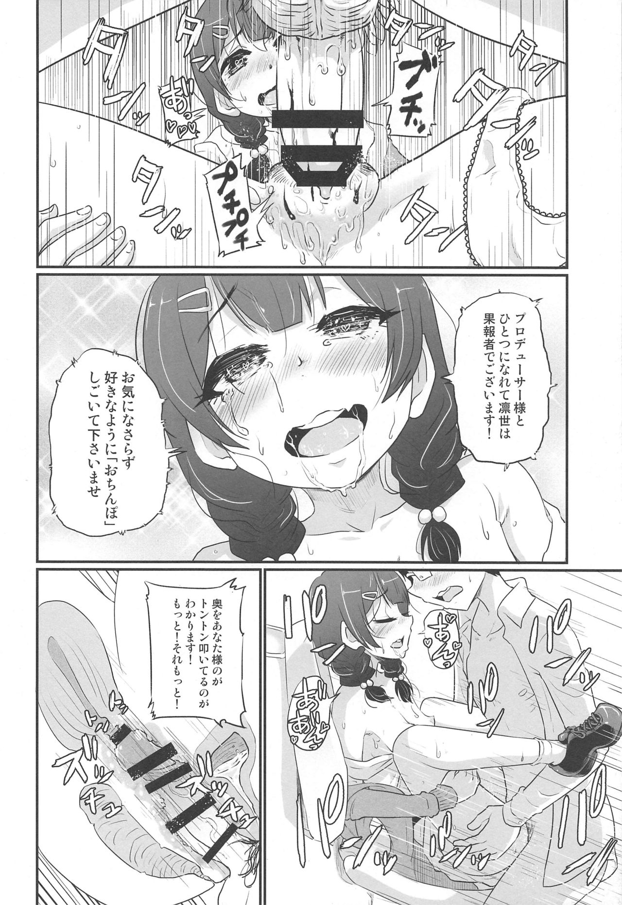 Rinze de Nuite Kudasaimase page 11 full