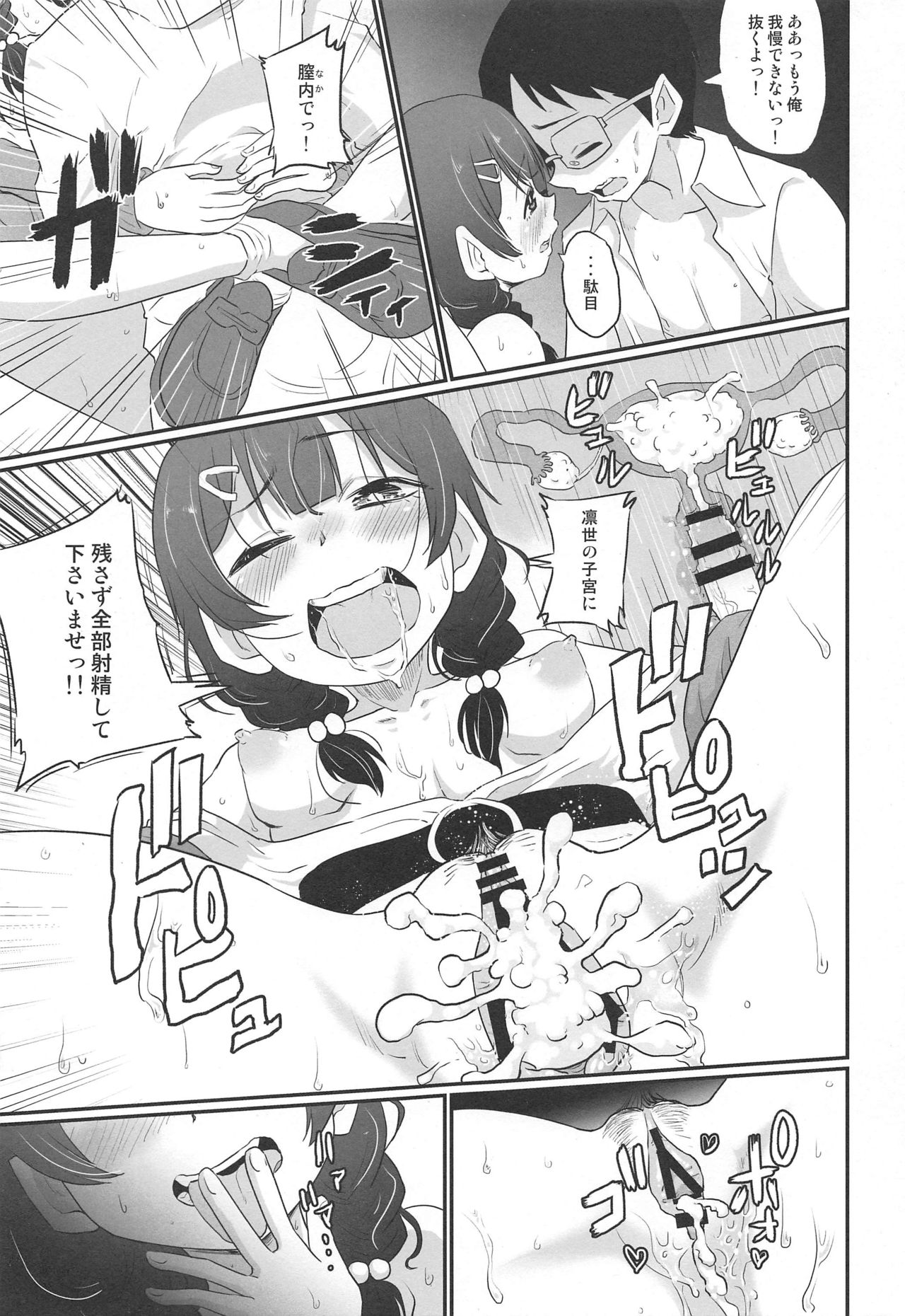Rinze de Nuite Kudasaimase page 12 full