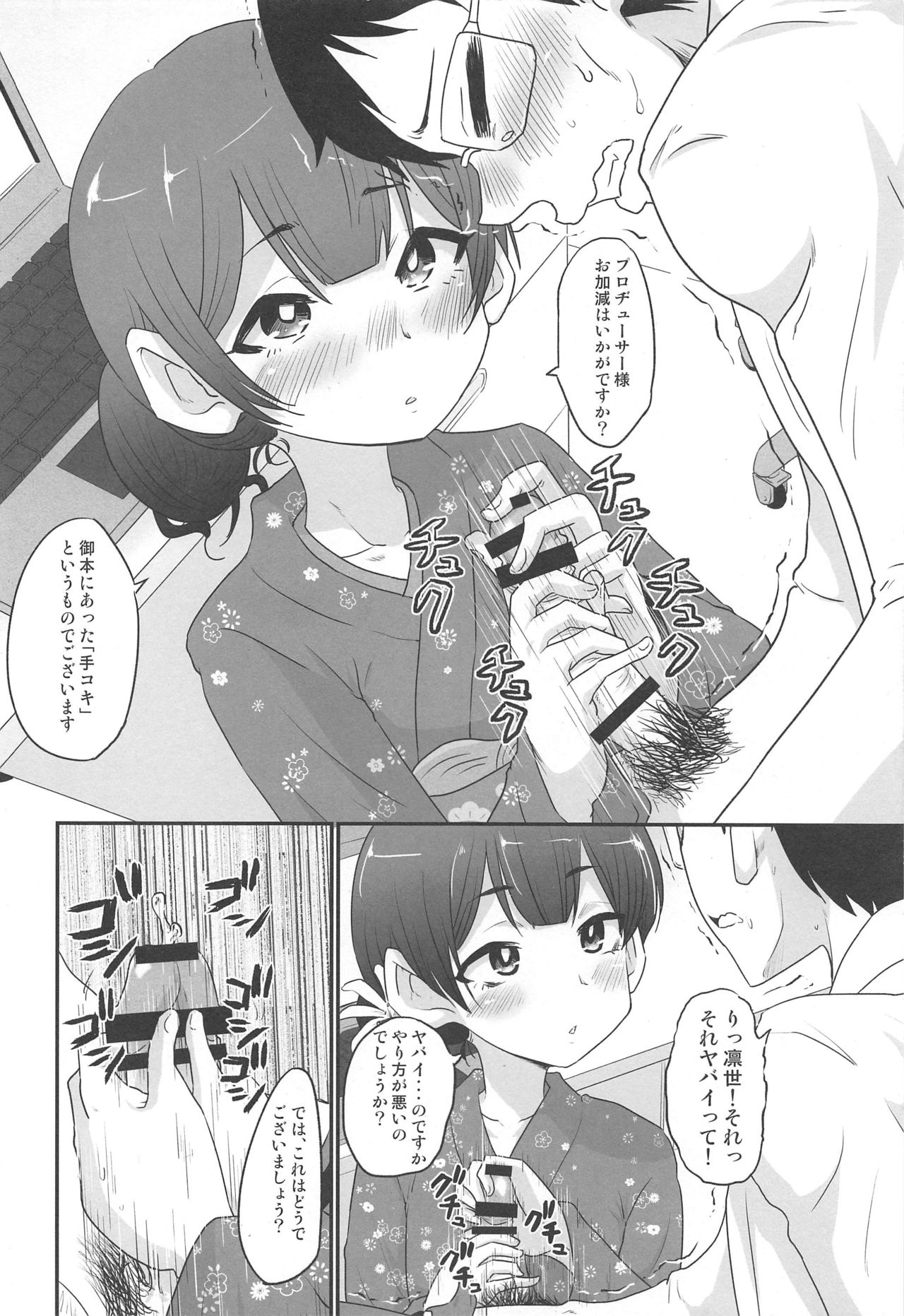 Rinze de Nuite Kudasaimase page 3 full