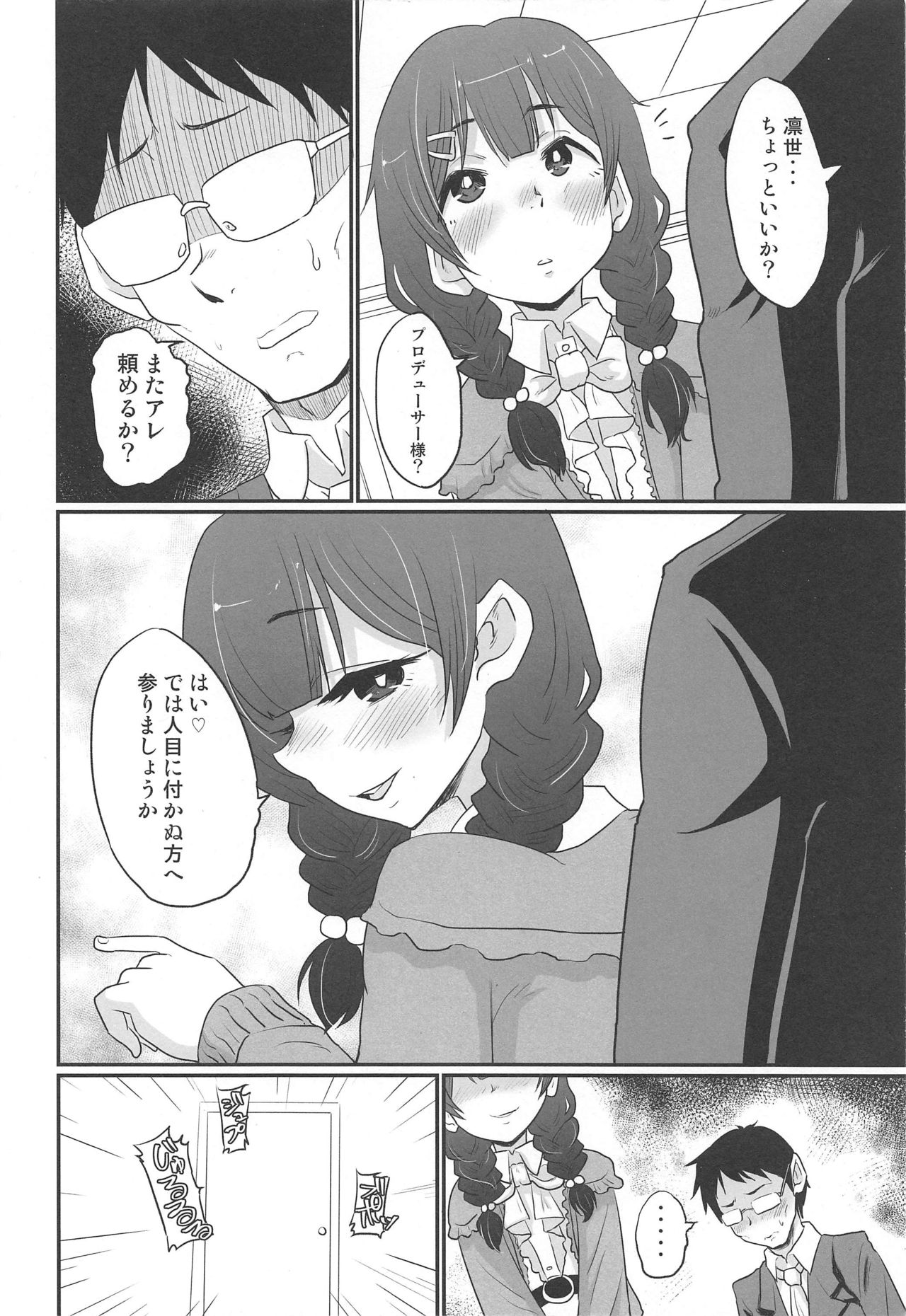 Rinze de Nuite Kudasaimase page 5 full