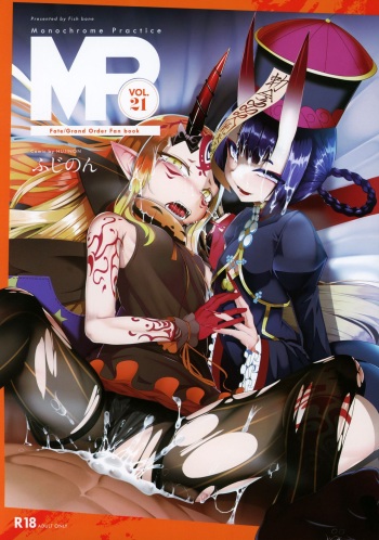 (C97) [FishBone (Hujinon)] M.P. Vol. 21 (Fate/Grand Order) cover